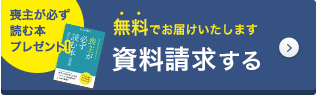 喪主が必ず読む本プレゼント！無料でお届けいたします。資料請求する