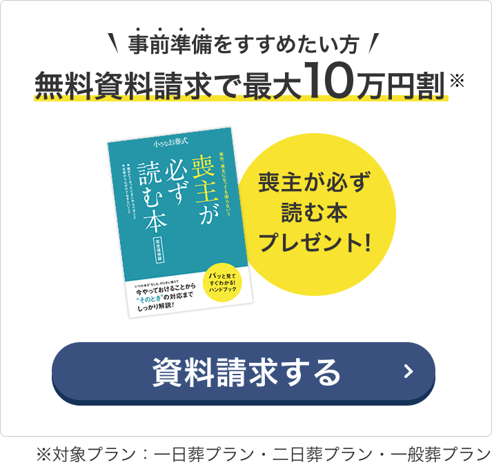 喪主が必ず読む本プレゼント!無料でお届けいたします。資料請求する