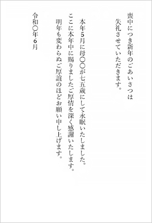 喪中・年賀欠礼状（喪中はがき）2