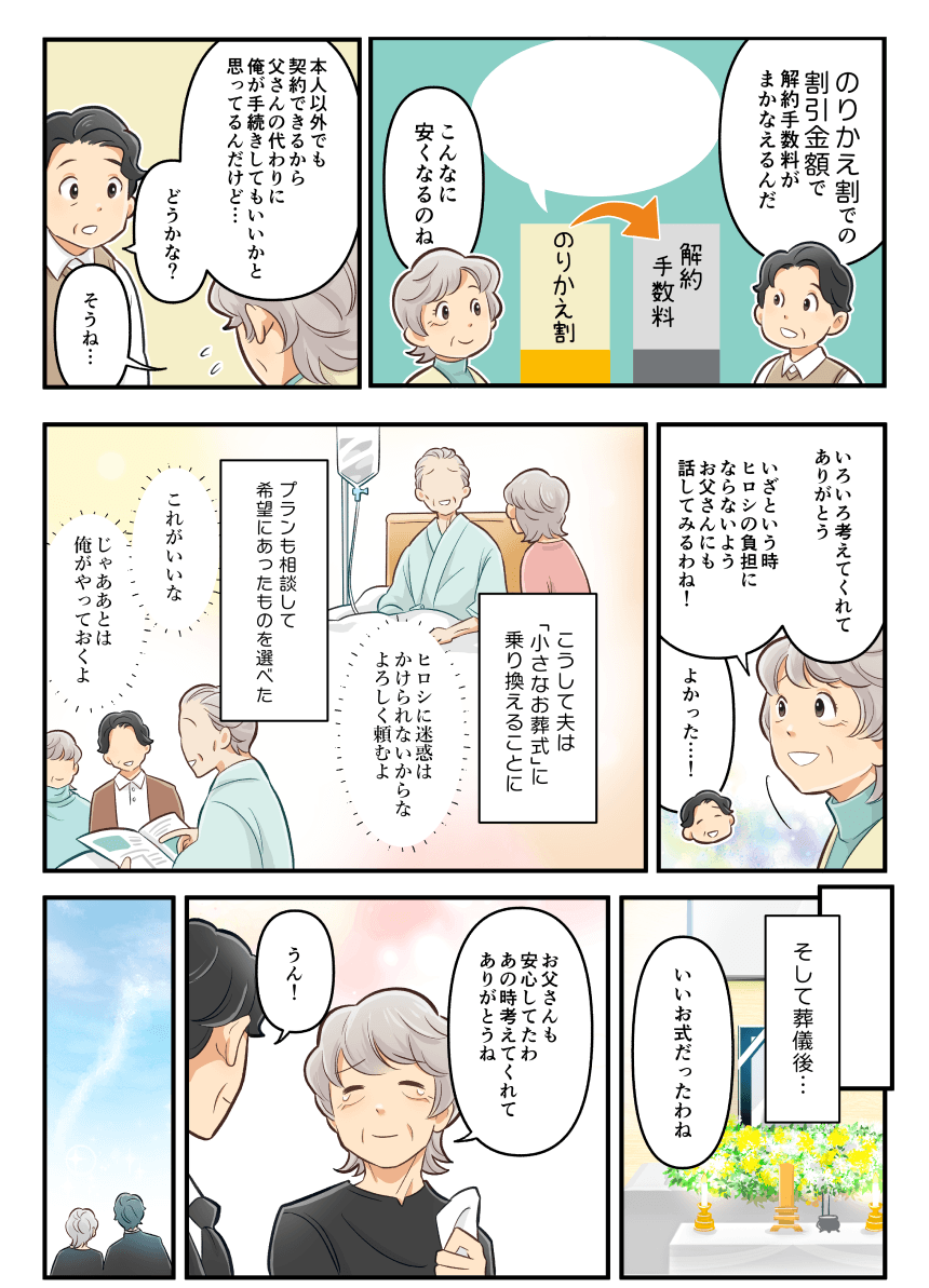 のりかえ割紹介マンガ4ページ目