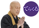てらくる