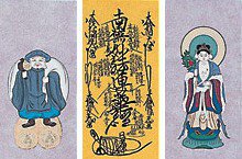 「日蓮宗」仏壇の掛け軸