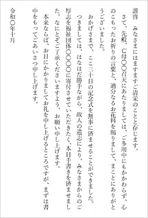 キリスト教式の挨拶状（寄付する場合）