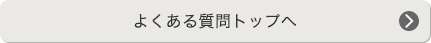 この内容の他の質問を見る