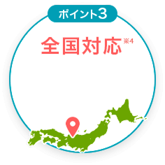 全国対応 全国4,000以上※4の提携式場 お近くの式場で葬儀が可能