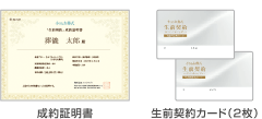 成約証明書と生前契約カード2枚