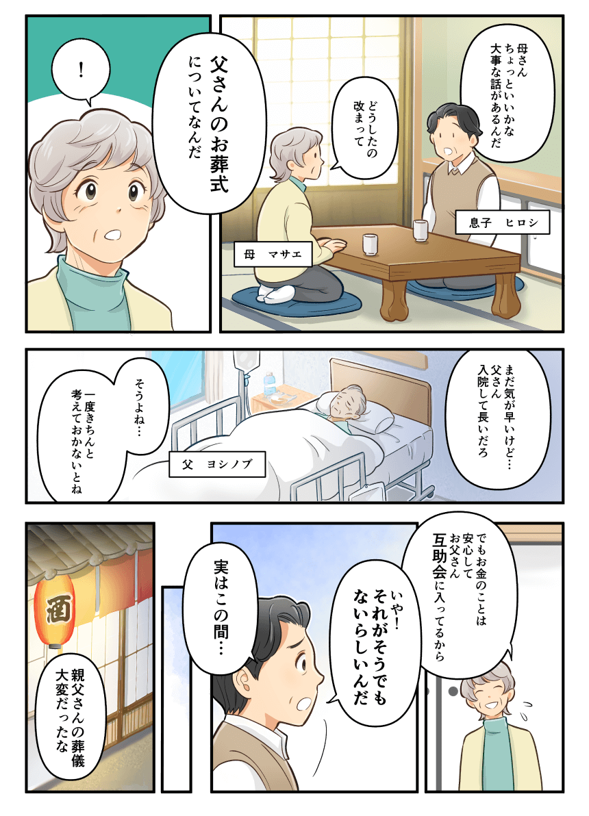 のりかえ割紹介マンガ1ページ目