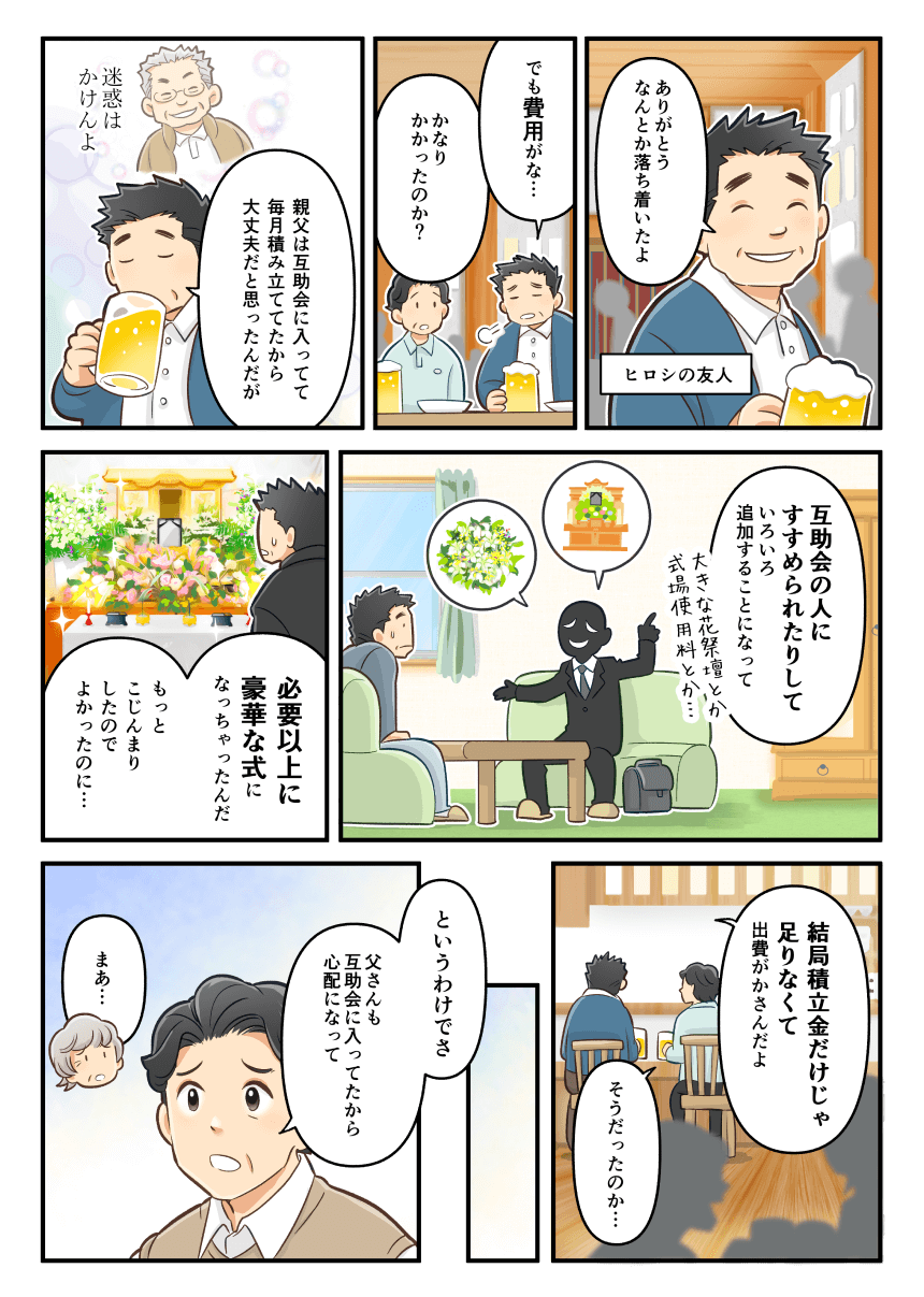 のりかえ割紹介マンガ2ページ目