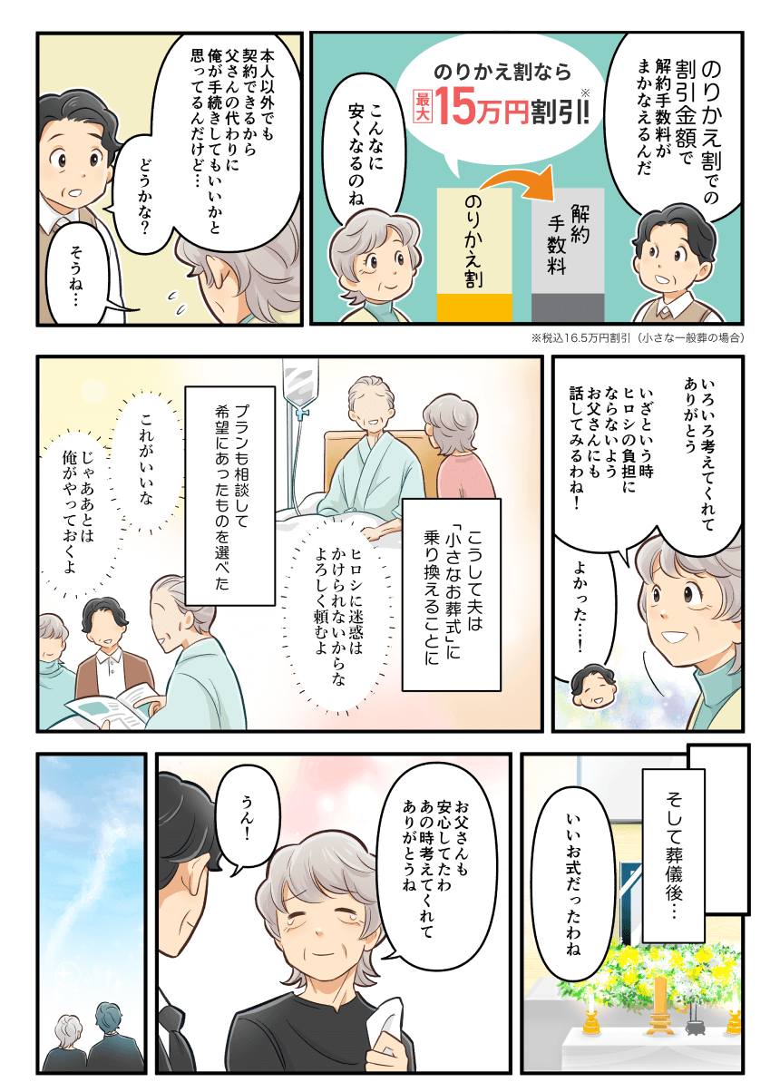 のりかえ割紹介マンガ4ページ目
