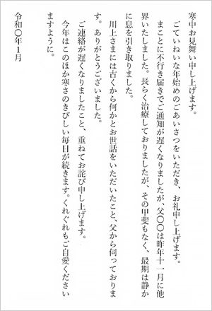 喪中に届いた故人への年賀状の返信