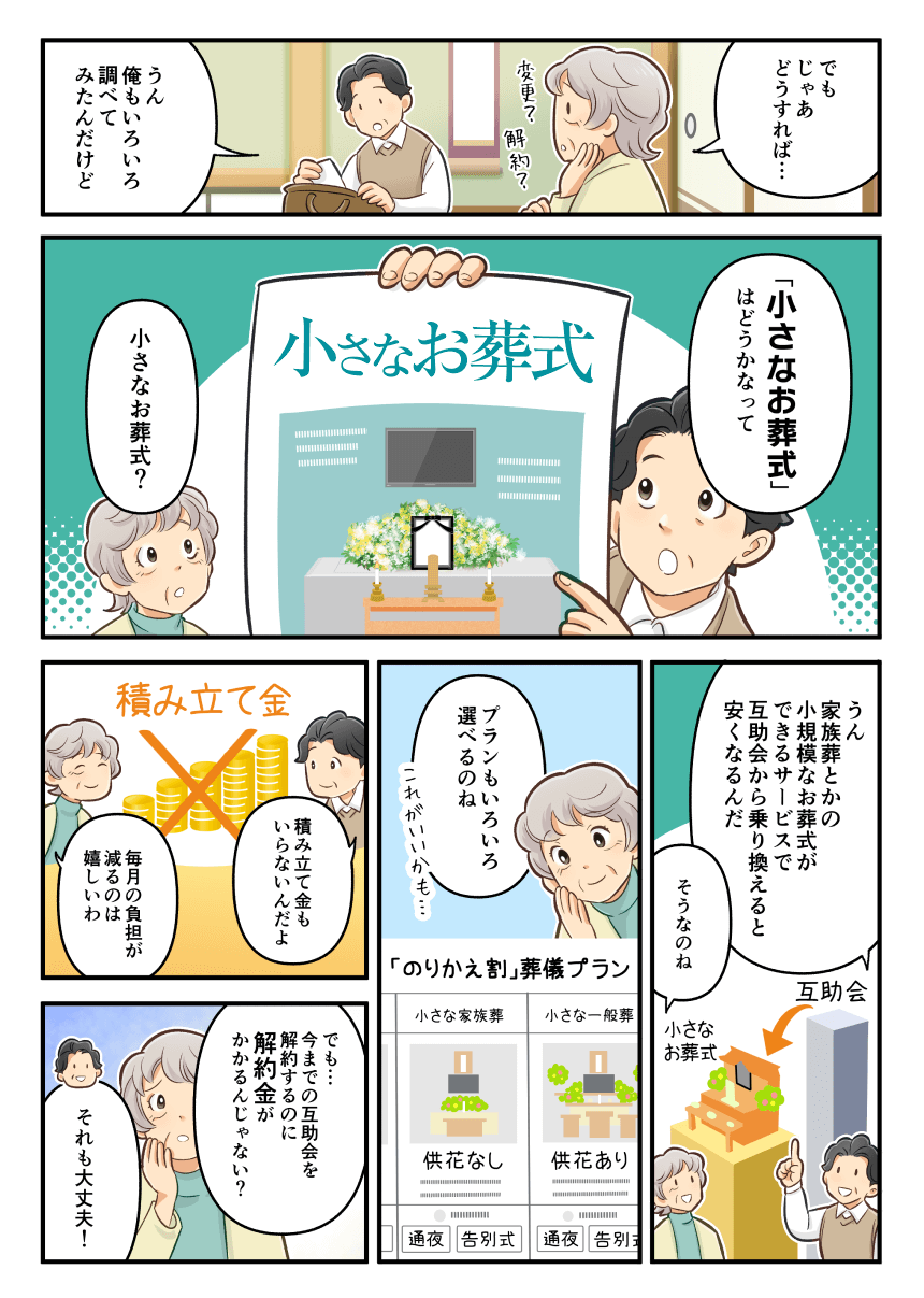 のりかえ割紹介マンガ3ページ目