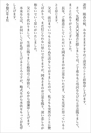 弔辞をいただいたお礼の手紙