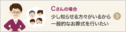 少し知らせる方々がいるから、一般的なお葬式を行いたい