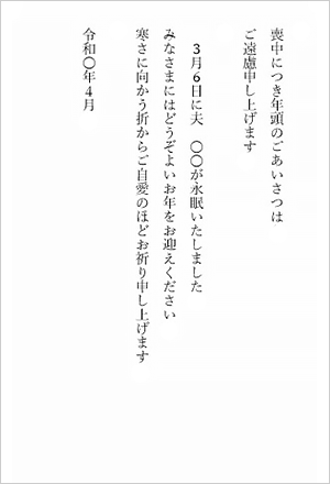 喪中・年賀欠礼状（喪中はがき）1