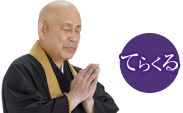 てらくる