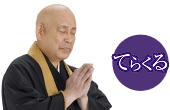 てらくる