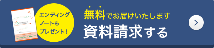 エンディングノートは無料ダウンロードできる おすすめページを紹介 小さなお葬式のコラム エンディングノートは無料ダウンロードできる おすすめページを紹介 小さなお葬式のコラム