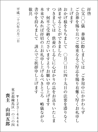 が 手紙 の 届い 香典返し お礼 た