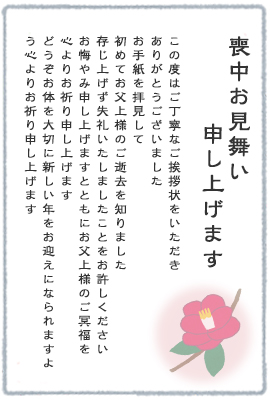 喪中の方へ 喪中見舞い を送る時期と送り方 小さなお葬式のコラム