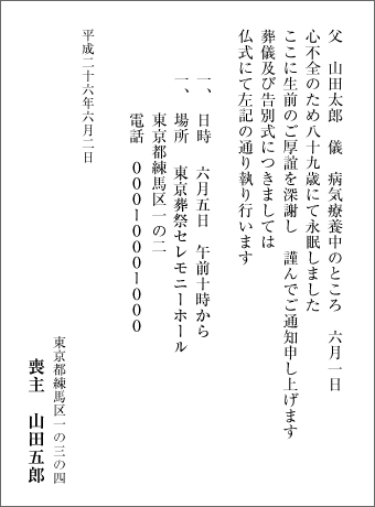 死亡通知のはがき 死亡通知状 の役割と書き方 小さなお葬式のコラム