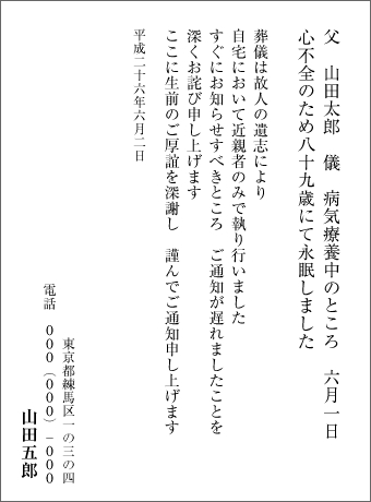 死亡通知のはがき 死亡通知状 の役割と書き方 小さなお葬式のコラム