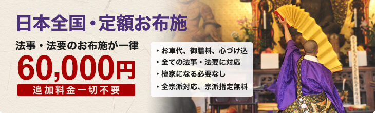 お寺の僧侶を手配します　てらくるの法事・法要ならオールイン