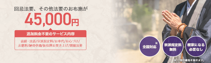 その他法要の寺院手配